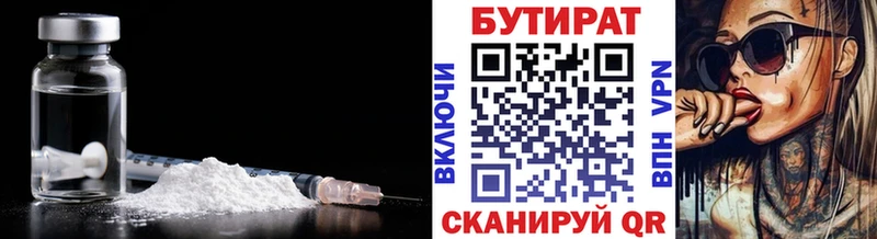 БУТИРАТ BDO  Буй 